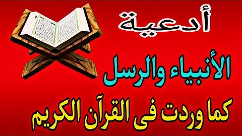 أدعية القرآن الكريم كاملاً حسب ترتيب المصحف  مكتوبة 2022@RoohAhmedStone