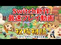 『牧場物語 オリーブタウンと希望の大地』Switch新作の内容紹介