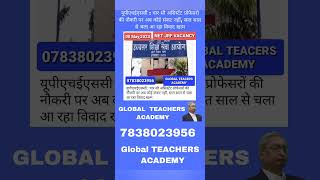 यूपीएचईएससी vacancy #shorts #news यूपीएचईएससी vacancy #shorts #news
