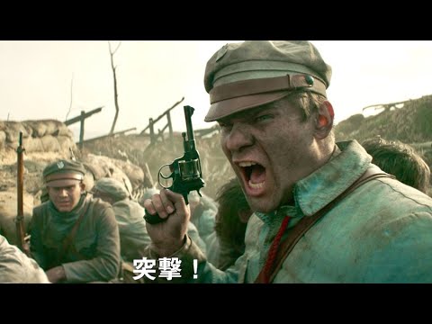 ロシア軍相手に＜祖国＞と＜自由＞のために命を懸けたポーランド兵士たち／映画『1916 自由をかけた戦い』予告編