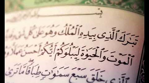 سورة تبارك برواية قالون بجميع الأوجه بصوت القارئ كمال المروش