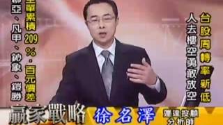 20161101 1730 徐名澤 贏家戰略