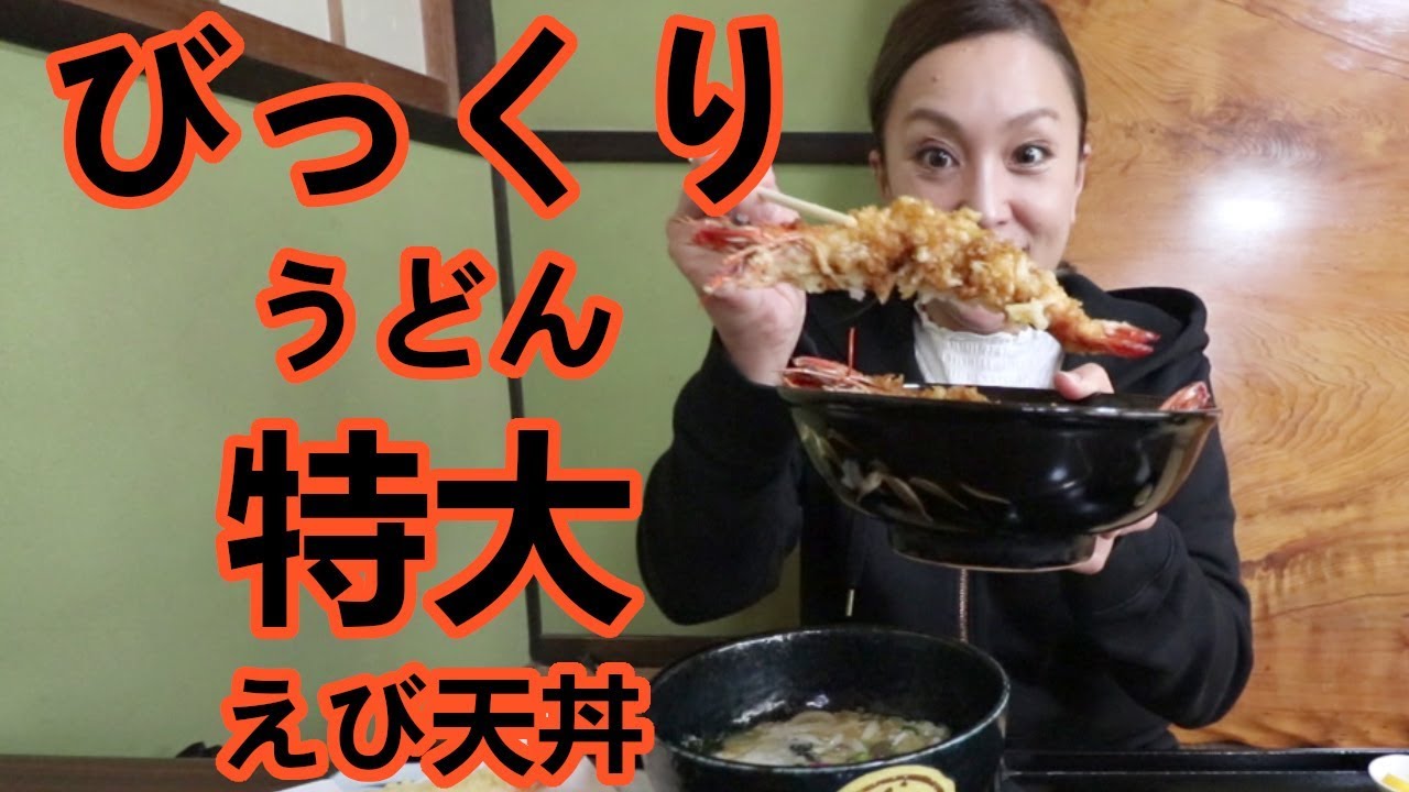 【美濃吉】【鹿児島県鹿屋市】すごいトッピングのびっくりうどんと頭から尻尾まで美味しい特大えび天丼食べたよ【デカ盛り】【Mukbang】【Eating show】【먹방 】