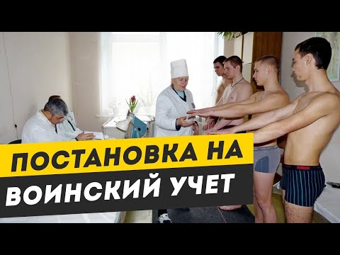 Первичная постановка на воинский учет. Первоначальный воинский учет