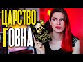 Книжный Писец: КЕРРИ МАНИСКАЛКО - ЦАРСТВО ГРЕХА 💩