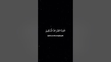 سورة الفاتحة - الشيخ علي الحذيفي