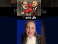 مهدي حيجاوي يعامل جيراندو كغلام مهدي حيجاوي يعامل جيراندو كغلام