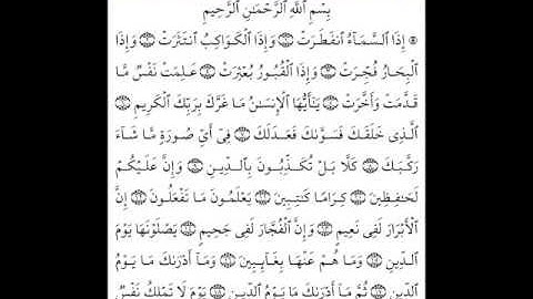 سورة الإنفطار - الشيخ صلاح باعثمان