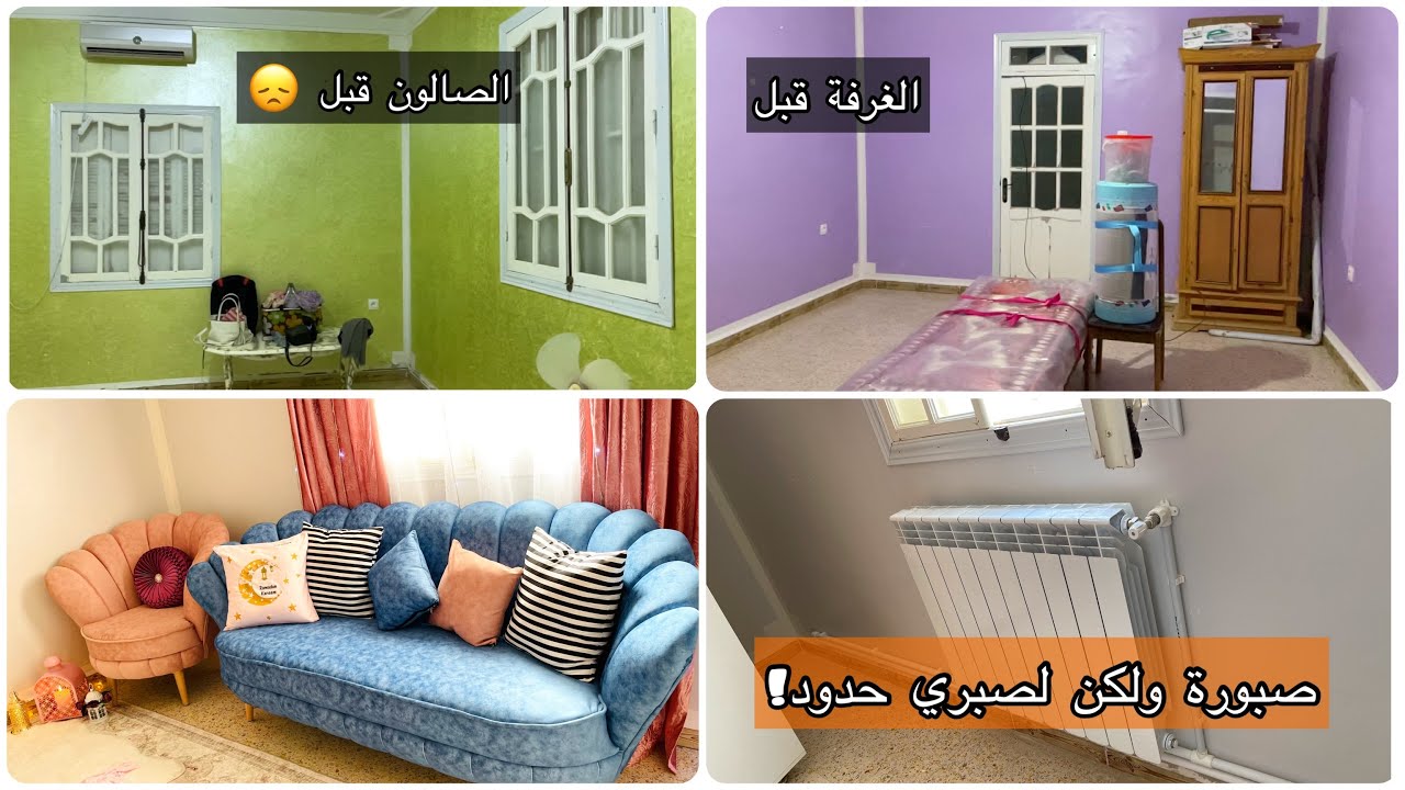 اول سنة زواج ! تغيير كلي لشكل الصالون والغرفة🤩تحدي من نوع اخر 💪🏻والكثير.. فهل تقترحون تعديل؟