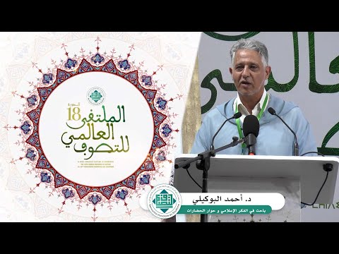 د  أحمد البوكيلي