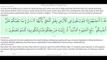 10-سورة يونس للشيخ ماهر المعيقلي مترجمة بالإنجليزية ❤❤❤sourat younes with English translation