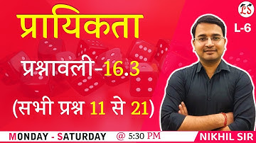 L-6, प्रश्नावली- 16.3 (प्रश्न 11 से 21) | प्रायिकता (Probability) 11th  Maths