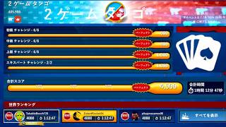 【ノーカットガチプレイ】Solitaire:2026 07/18 ２ゲームタンゴ  【世界順位28902/40万】 screenshot 5
