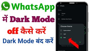 WhatsApp par dark mode kaisse lgaye! WhatsApp par dark mode lgana seekhe!