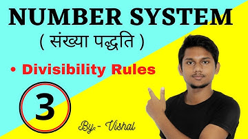 NUMBER SYSTEM | Part :- 3 |DIVISIBILITY RULES (विभाज्यता के नियम)  |NTPC SSC,CHSL BANK RAILWAY EXAM