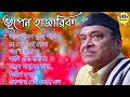 Best of Bhupen Hazarika Bengali Song II ভূপেন হাজারিকা II সেরা বাংলা গান II 90s Collection Mp3 Song