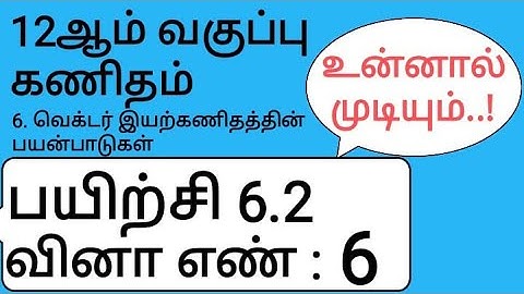 12th Maths Tamil Medium Chapter 6 Exercise 6.2 Sum 6