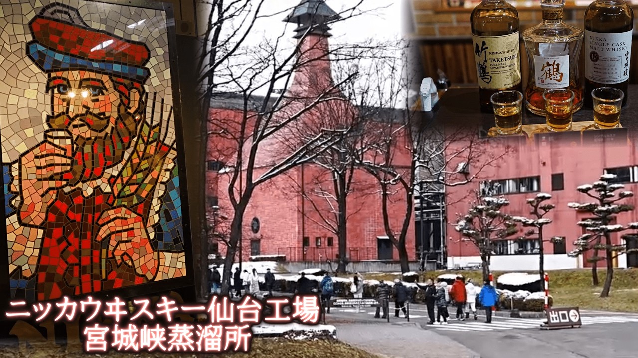 ニッカウヰスキー仙台工場 宮城峡蒸溜所 - YouTube