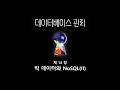 [데이터베이스] 23강 - MongoDB 질의어