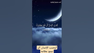لا أقسم بيوم القيامة بصوت #احمد_سليمان_ابوالبراء #راحة_نفسية #لايك #قران #اكسبلور #explore #تلاوات