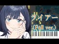 【千歳くんはラムネ瓶のなか OP】ライアー/Kucci (フル) ピアノアレンジ