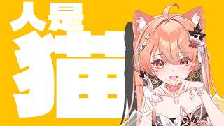 Download lagu 【Akie秋絵】人は猫 Human is Cat【歌ってみた】