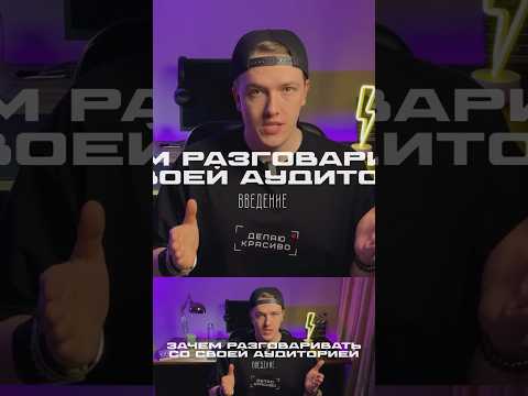 Разговорный видеоконтент - основа повышения лояльности аудитории к эксперту ⚡️