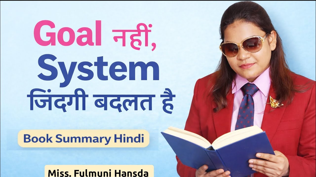 The Power of Systems | का आसान और दिल से जुड़ाHindi Book Summary | शेयर किया है। Fulmuni