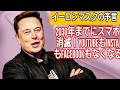 イーロン・マスクの予言!2030年までにスマホ消滅!YouTubeもInstagramもFacebookもなくなる!では、どんな世界になるのか!いよいよ目前に迫ったダニエルの予言の世界がくる!