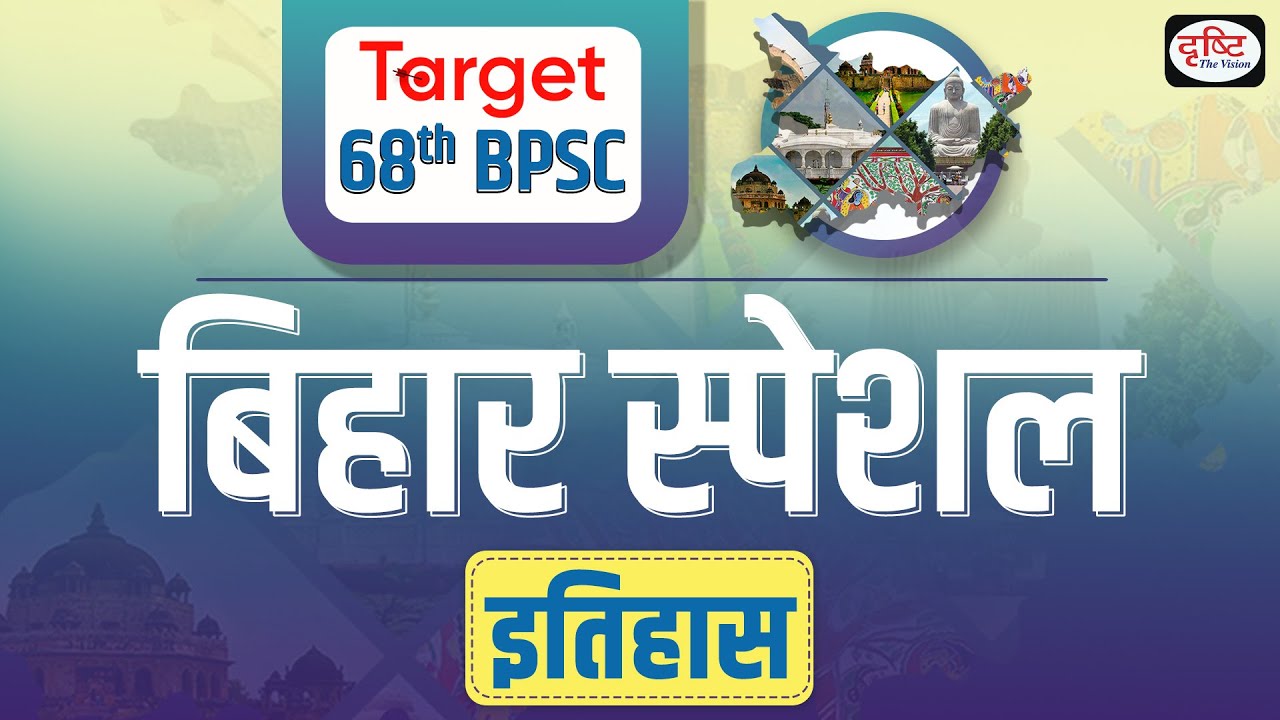 68th BPSC PT History MCQs Practice Set for Prelims | Bihar Special ...