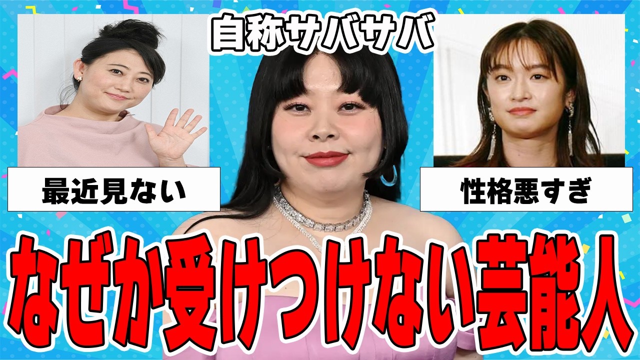 【ガルちゃん】なぜか受け付けない芸能人いますか？part2