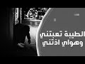 عراقي حزين 2021 حافرلي حفره واني فوق النجم عليته بطيء رائع عراقي حزين 2021 حافرلي حفره واني فوق النجم عليته بطيء رائع