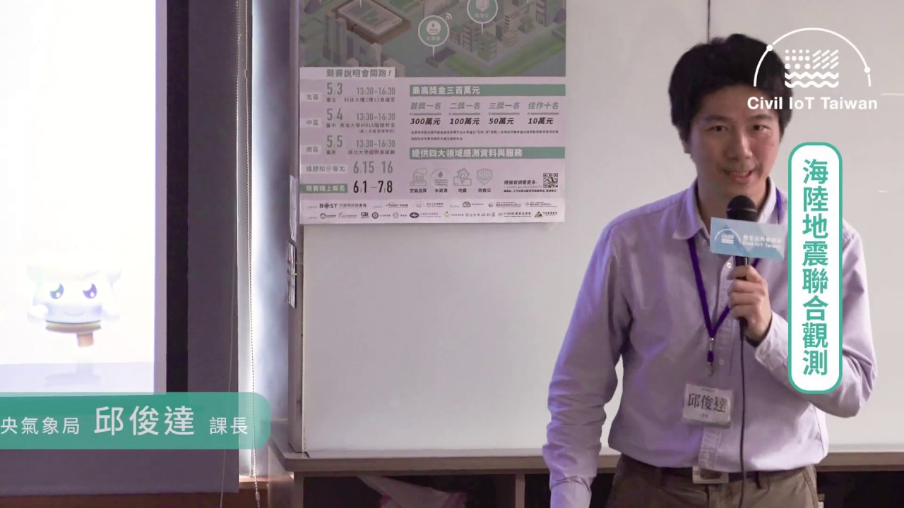 民生公共物聯網資料應用競賽