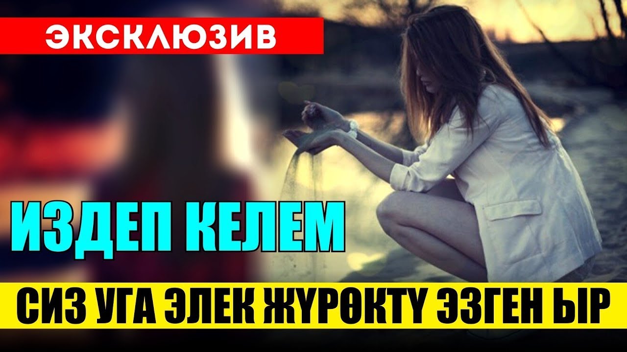 Сени Издеп Куним Сени Издеп Куним