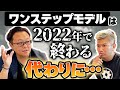 【通販】薬機法改正への対応・業績向上を両立する方法｜Vol.609【売れるネット広告社・加藤公一レオ社長②】