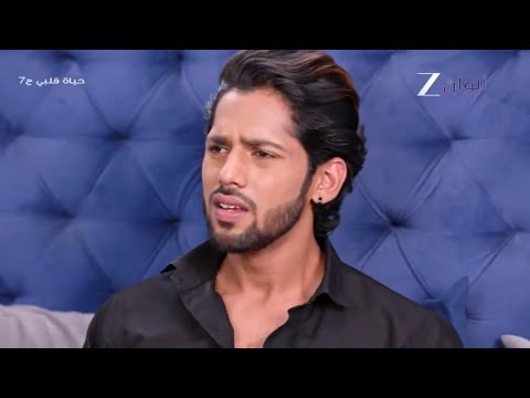 مسلسل حياة قلبي الموسم السابع الحلقة 42 مدبلجة 