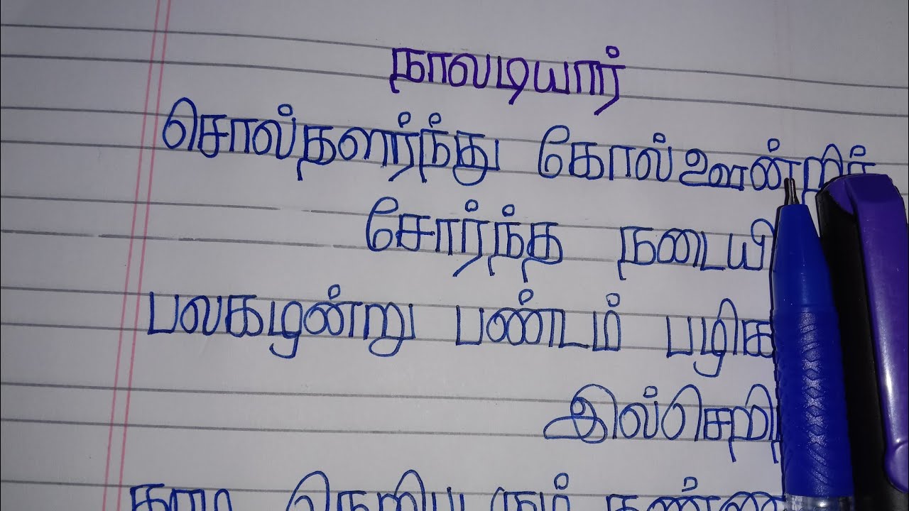 தமிழ் கையெழுத்து பயிற்சி1 tamil handwriting practice two ruled note YouTube