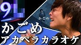 優里 かごめ Acoustic Ver Youtube 優里 かごめ Acoustic Ver Youtube