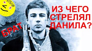 Оружие в фильме \