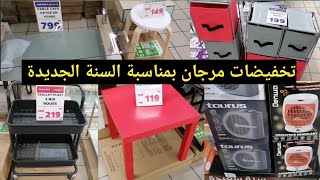 عروض مرجان بمناسبة السنة الجديدة  هميزات رائعة 