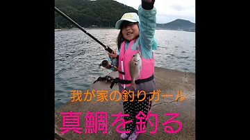 小学生釣りガール