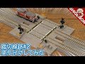 KATOの踏切線路#2とリレーラー線路を塗装してみたけど…。/ Nゲージ 鉄道模型 / Painted N-scale Railroad Crossing Track #2!