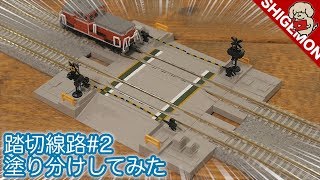 KATOの踏切線路#2とリレーラー線路を塗装してみたけど…。/ Nゲージ 鉄道模型 / Painted N-scale Railroad Crossing Track #2!