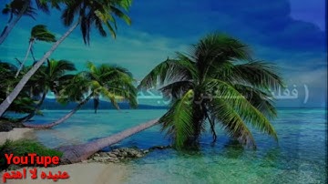 وقلت استغفرو ربكم انه كان غفارا سوره نوح بصوت جميل جدا للقارء الشيخ احمد العجمي