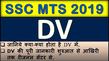 SSC MTS 2019 DV FULL INFORMATION, SSC MTS KA DV KAISE HOTA HAI? DV DETAILS SSC MTS 2020