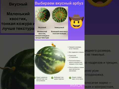 Арбуз.Как выбрать вкусный и спелый ! #лайфхак#советы#полезныесоветы#лайфхаки#вкусно#шортс