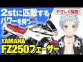 【FZ250フェーザー】2stに匹敵するパワーを持つ「YAMAHA FZ250 PHAZER」の歴史と魅力の数々を紹介【U-TA CHANNEL(バイク解説)】