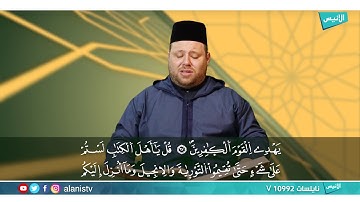 سورة المائدة 67 - 69 | القارئ ياسين إعمران