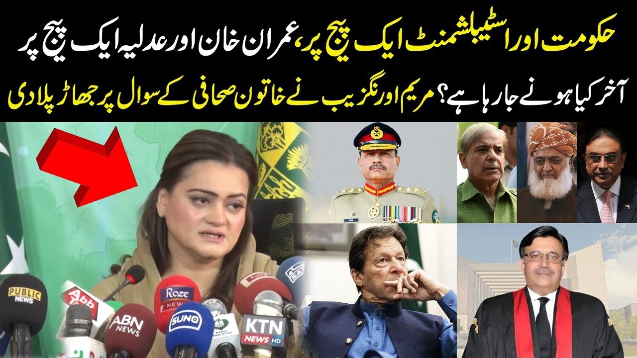 Maryam Aurangzeb brushed off the woman journalist's question, see | 