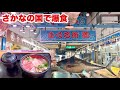 さかなの国で爆食しようの会【焼津さかなセンター】